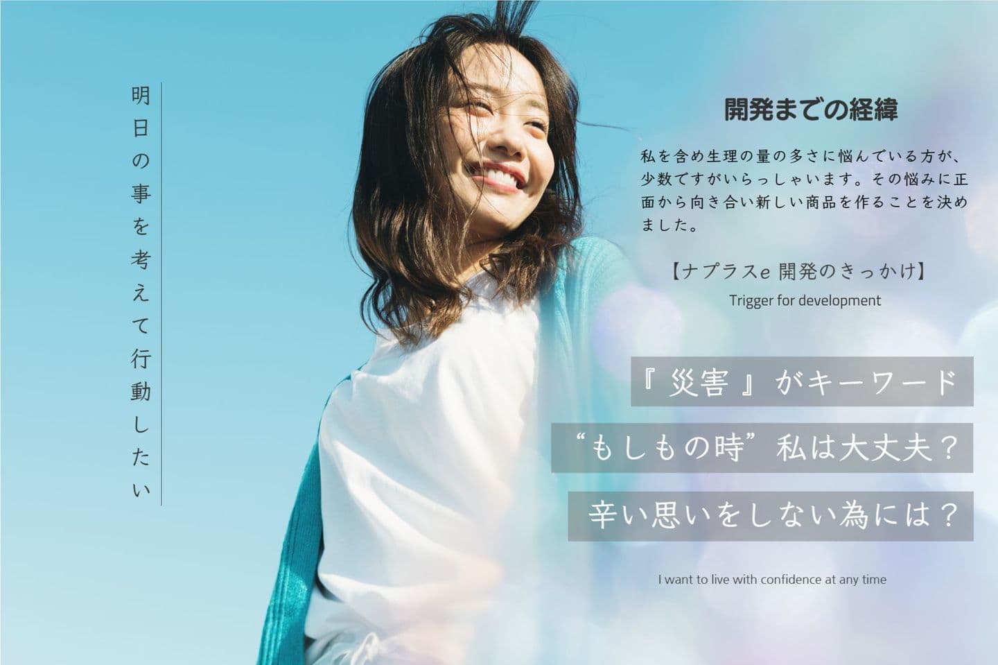 生理日のお風呂上がりの漏れ対策。経血問題を解決するナプキン補助商品ナプラスe。生理中の女性の悩み経血漏れ（垂れて）でバスマットや床、足を汚さずデリケートゾーンに装着。そのままショーツを穿くことが出来ます。月経前症候群　PMS 災害時のお風呂　自衛隊のお風呂