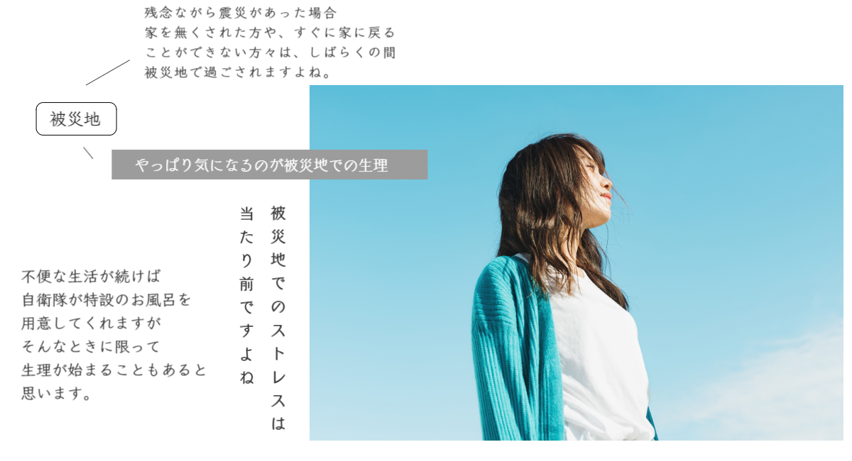 生理日のお風呂上がりの漏れ対策。経血問題を解決するナプキン補助商品ナプラスe。生理中の女性の悩み経血漏れ（垂れて）でバスマットや床、足を汚さずデリケートゾーンに装着。そのままショーツを穿くことが出来ます。月経前症候群　PMS 災害時のお風呂の悩み　自衛隊のお風呂　震災