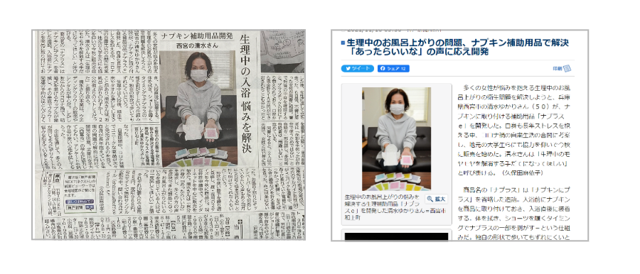 生理日のお風呂上がり対策　経血　ナプキン補助商品　生理の悩み　デリケートゾーンに挟む　ショーツをはく　フェムテック　フェムケア　産後生理　生理日あるある　教えて生理の事　お股に挟む　災害時の生理　生理用品　お風呂上り専用　ポタポタ　生理アイテム　ナプラスe　血　補助用品　メディア掲載　雑誌anan　おふろ部　anan news　雑誌kiitos.　anan beauty　雑誌からだにいいこと　cosmopolitan　AMEBA的ニュースショー　神戸新聞