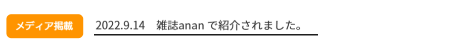生理日のお風呂上がり対策　経血　ナプキン補助商品　生理の悩み　デリケートゾーンに挟む　ショーツをはく　フェムテック　フェムケア　産後生理　生理日あるある　教えて生理の事　お股に挟む　災害時の生理　生理用品　お風呂上り専用　ポタポタ　生理アイテム　ナプラスe　血　補助用品　メディア掲載　雑誌anan　おふろ部　anan news　雑誌kiitos.　anan beauty　雑誌からだにいいこと　cosmopolitan　AMEBA的ニュースショー　神戸新聞