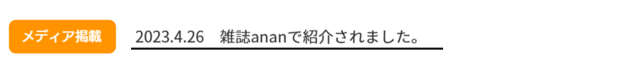 生理日のお風呂上がり対策　経血　ナプキン補助商品　生理の悩み　デリケートゾーンに挟む　ショーツをはく　フェムテック　フェムケア　産後生理　生理日あるある　教えて生理の事　お股に挟む　災害時の生理　生理用品　お風呂上り専用　ポタポタ　生理アイテム　ナプラスe　血　補助用品　メディア掲載　雑誌anan　おふろ部　anan news　雑誌kiitos.　anan beauty　雑誌からだにいいこと　cosmopolitan　AMEBA的ニュースショー　神戸新聞