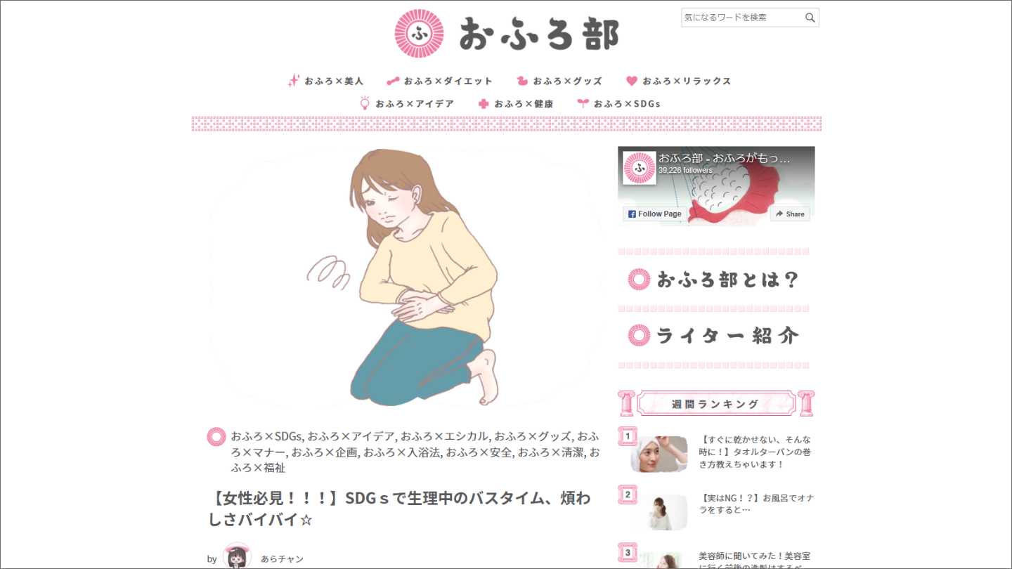 生理日のお風呂上がり対策　経血　ナプキン補助商品　生理の悩み　デリケートゾーンに挟む　ショーツをはく　フェムテック　フェムケア　産後生理　生理日あるある　教えて生理の事　お股に挟む　災害時の生理　生理用品　お風呂上り専用　ポタポタ　生理アイテム　ナプラスe　血　補助用品　メディア掲載　雑誌anan　おふろ部　anan news　雑誌kiitos.　anan beauty　雑誌からだにいいこと　cosmopolitan　AMEBA的ニュースショー　神戸新聞