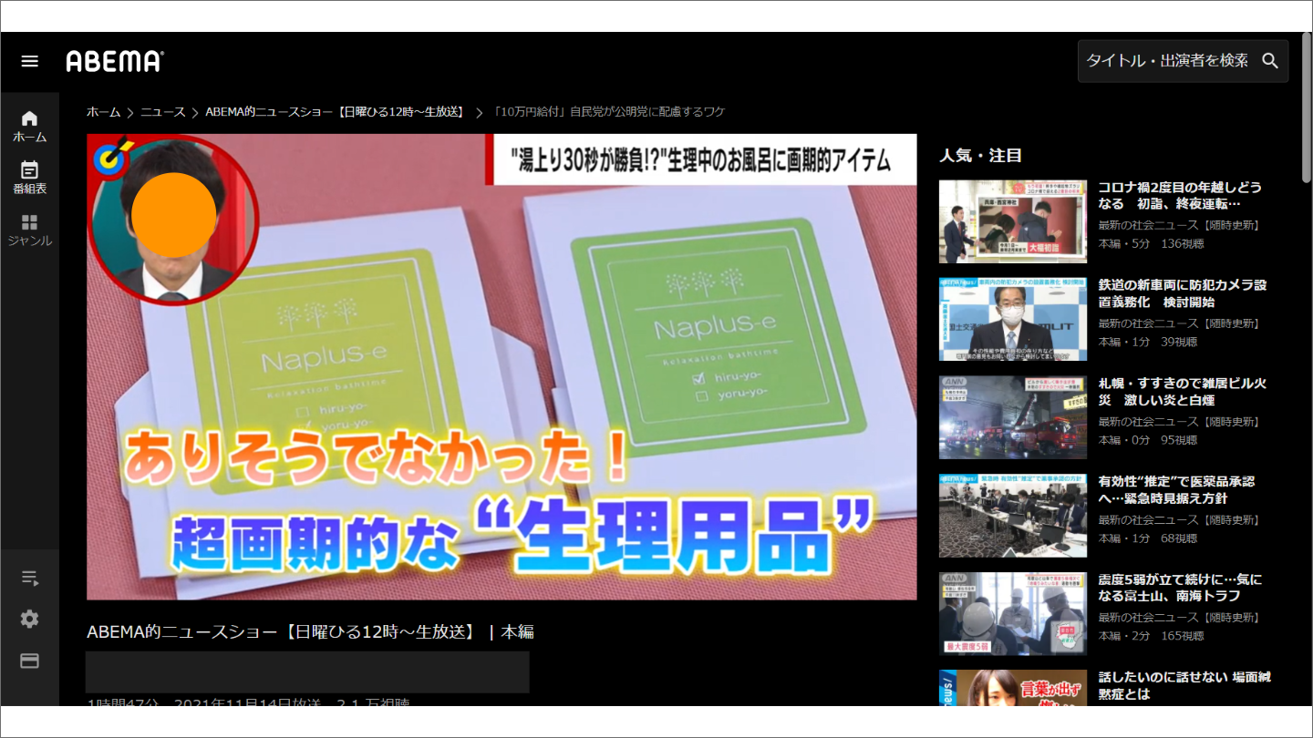 生理日のお風呂上がり対策　経血　ナプキン補助商品　生理の悩み　デリケートゾーンに挟む　ショーツをはく　フェムテック　フェムケア　産後生理　生理日あるある　教えて生理の事　お股に挟む　災害時の生理　生理用品　お風呂上り専用　ポタポタ　生理アイテム　ナプラスe　血　補助用品　メディア掲載　雑誌anan　おふろ部　anan news　雑誌kiitos.　anan beauty　雑誌からだにいいこと　cosmopolitan　AMEBA的ニュースショー　神戸新聞