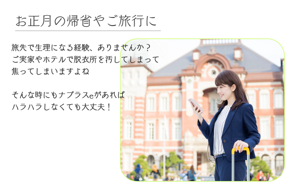 生理日のお風呂上がり対策。経血問題を解決するナプキン補助商品。生理の女性の悩み　ストレス　不安　お風呂上りにポタポタ垂れでバスマットやタオル　足を汚さない　下着に付けるの　デリケートゾーンに挟む　ナプラスeを付けたままショーツをはく　フェムテック　フェムケア　産後生理　生理日あるある　昼用　夜用　教えて生理の事　お股に挟む　災害時の生理　自衛隊のお風呂　補助商品　生理用品　どのナプキンも補助　お風呂上り３分間問題